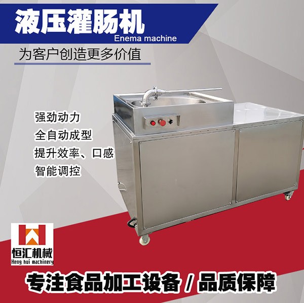 腸類加工配套設(shè)備灌腸機